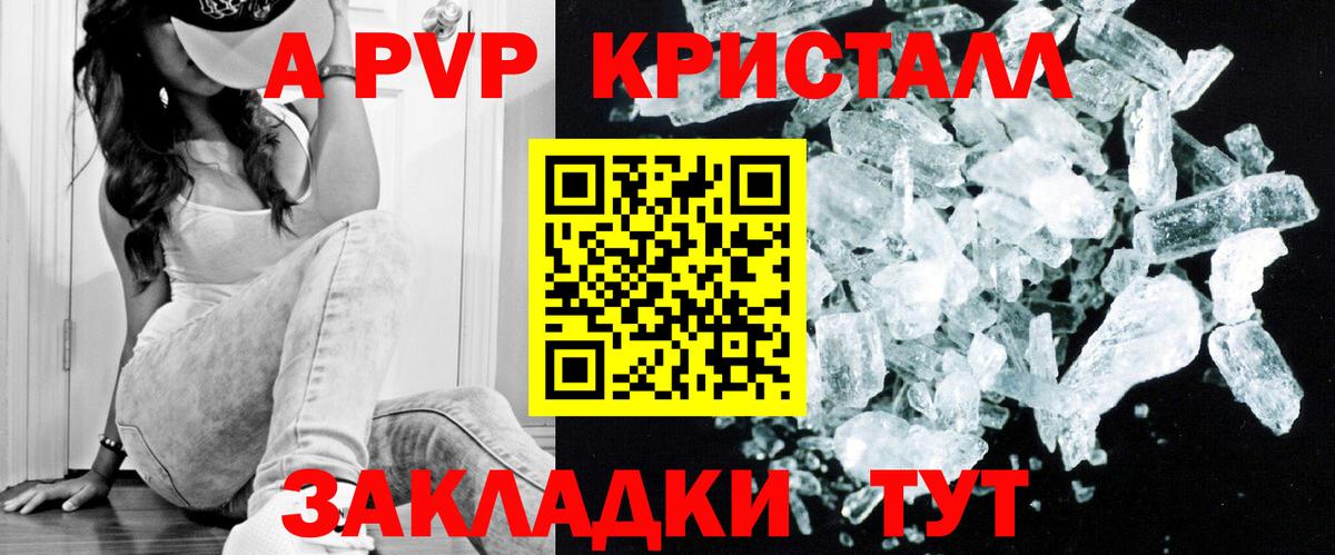 Воткинск  APVP крисы CK  Альфа ПВП  Вход с VPN  А ПВП Crystall 
