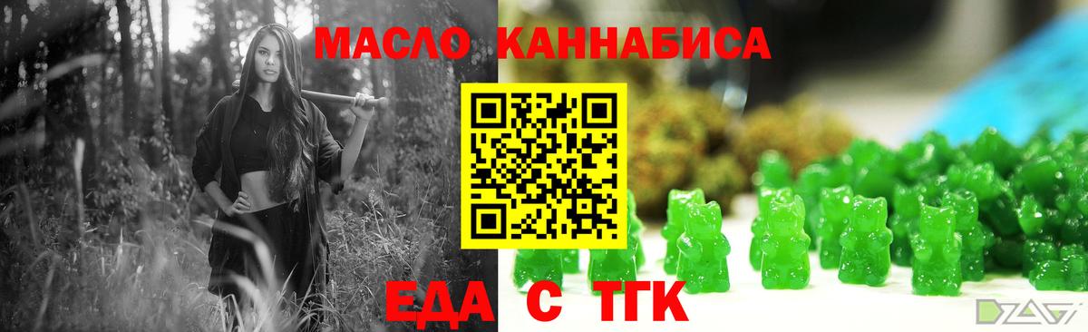 Еда ТГК марихуана  Вход с VPN  Воткинск 