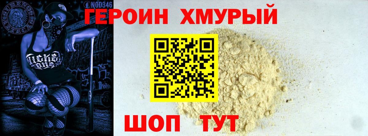 Воткинск  ГЕРОИН Heroin  Героин  Вход с VPN 